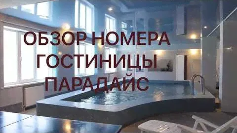 PARADISE Hotel  ОЛЬГИНКА / Уютно